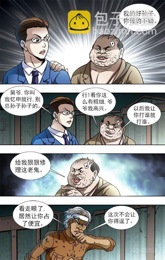 🍲中国惊奇先生（神鬼七杀令） 第757话 第9页