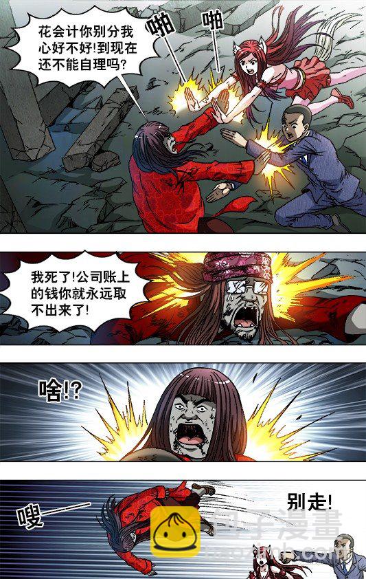 🍲中国惊奇先生（神鬼七杀令） 第759话 第2页