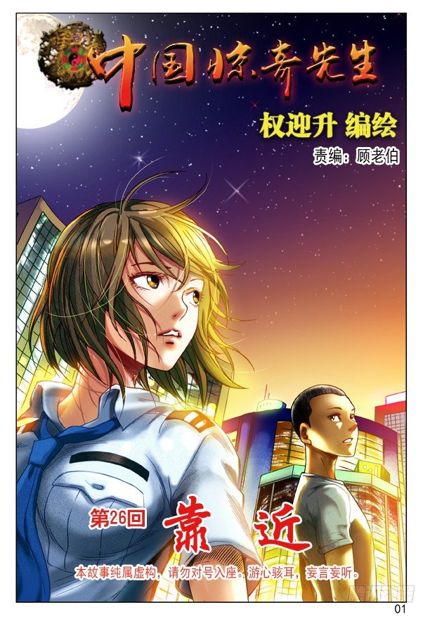 🍲中国惊奇先生（神鬼七杀令） 77 靠近 第1页