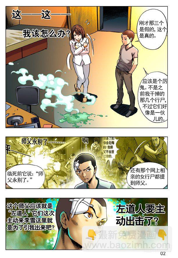 🍲中国惊奇先生（神鬼七杀令） 77 靠近 第2页