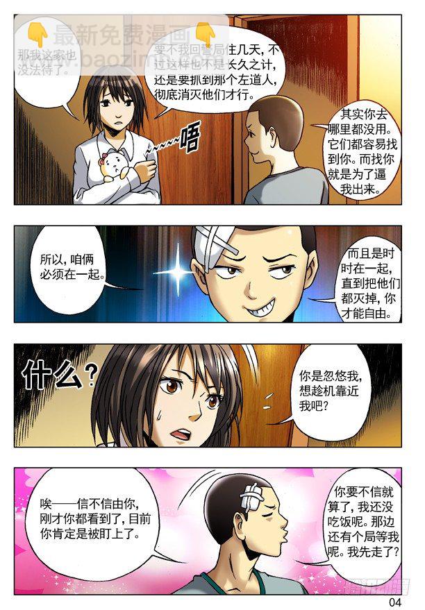 🍲中国惊奇先生（神鬼七杀令） 77 靠近 第4页