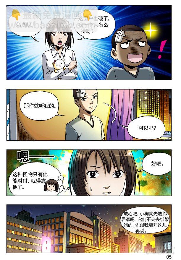 🍲中国惊奇先生（神鬼七杀令） 77 靠近 第5页