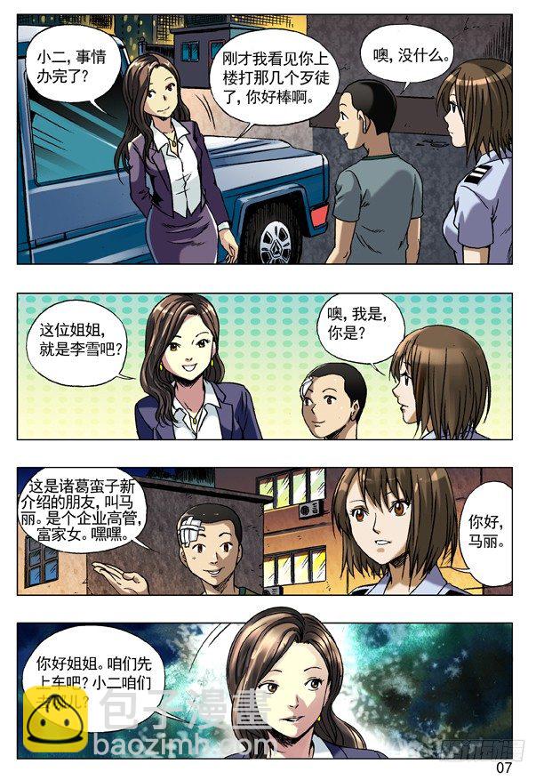 🍲中国惊奇先生（神鬼七杀令） 77 靠近 第7页