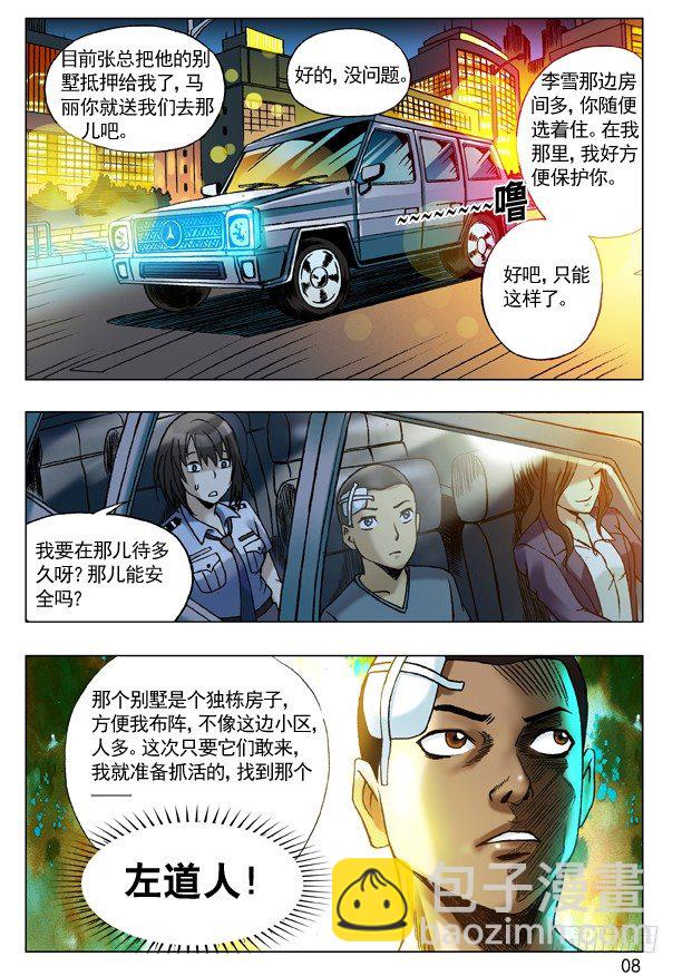 🍲中国惊奇先生（神鬼七杀令） 77 靠近 第8页