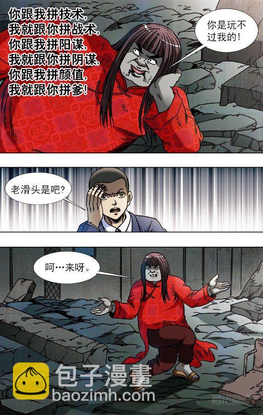 🍲中国惊奇先生（神鬼七杀令） 第761话 第4页