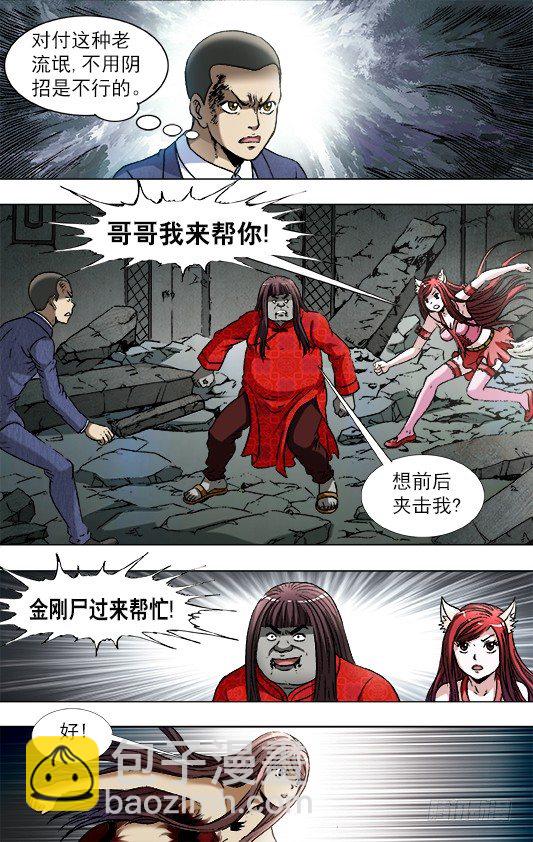 🍲中国惊奇先生（神鬼七杀令） 第761话 第5页