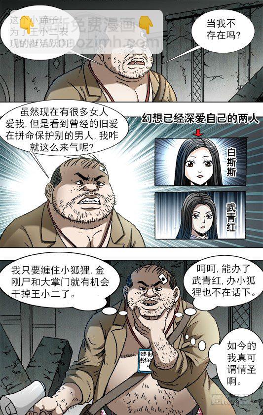 🍲中国惊奇先生（神鬼七杀令） 第761话 第7页