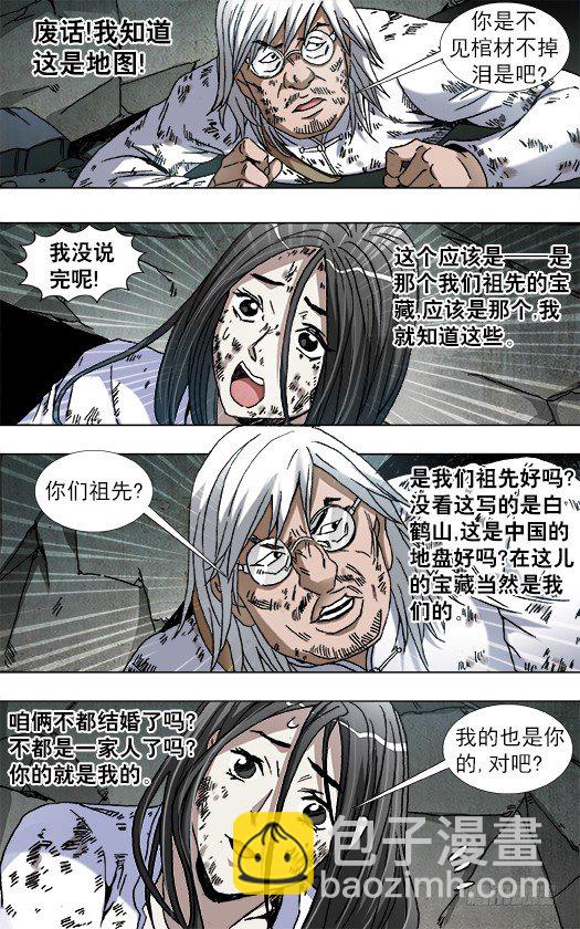 🍲中国惊奇先生（神鬼七杀令） 第767话 第10页