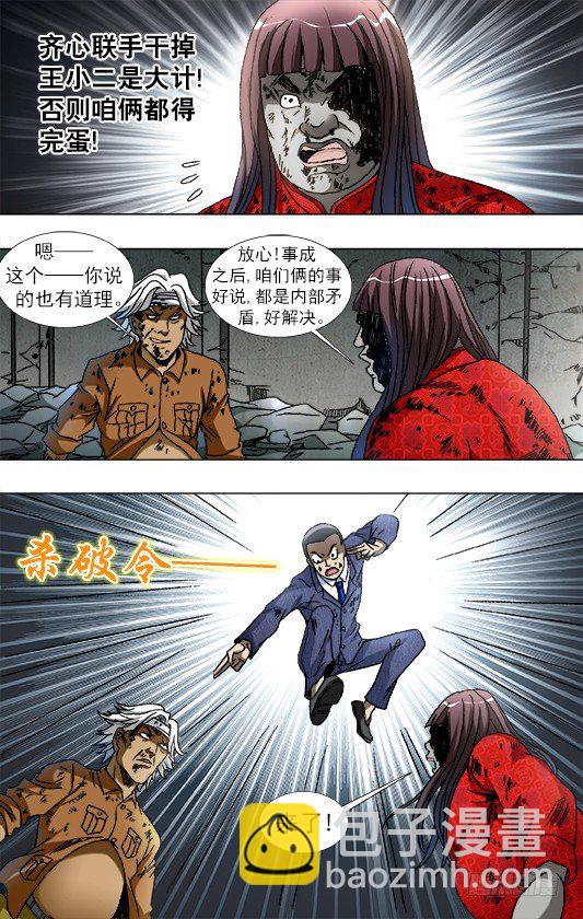 🍲中国惊奇先生（神鬼七杀令） 第767话 第4页