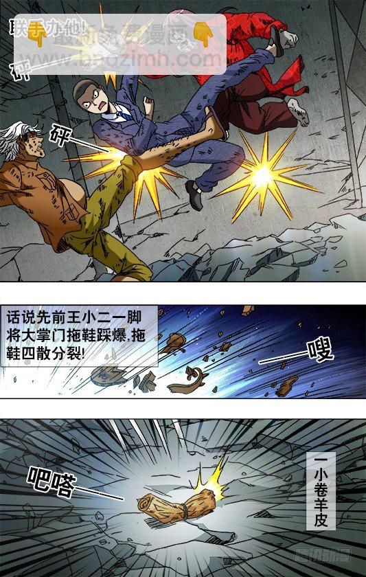 🍲中国惊奇先生（神鬼七杀令） 第767话 第5页