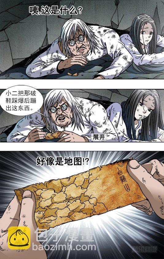 🍲中国惊奇先生（神鬼七杀令） 第767话 第6页
