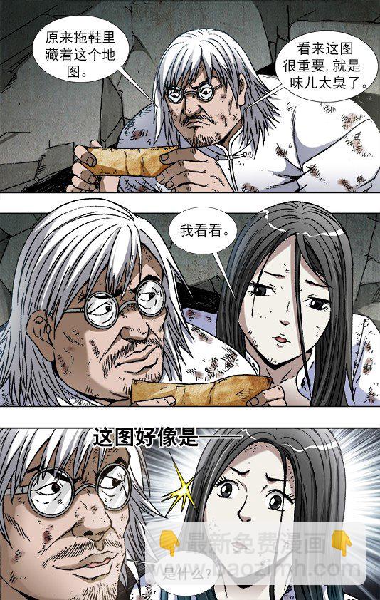 🍲中国惊奇先生（神鬼七杀令） 第767话 第7页