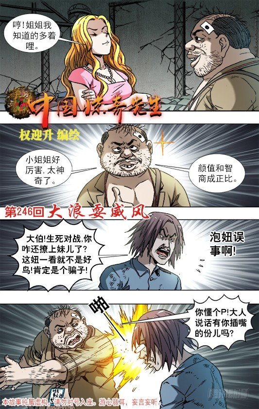 🍲中国惊奇先生（神鬼七杀令） 第769话 第1页