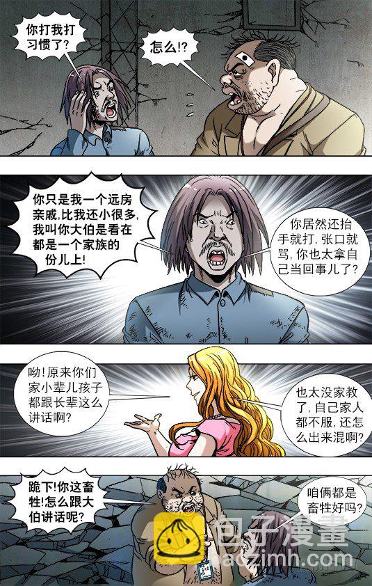 🍲中国惊奇先生（神鬼七杀令） 第769话 第2页