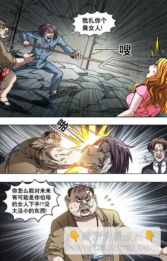 🍲中国惊奇先生（神鬼七杀令） 第769话 第4页