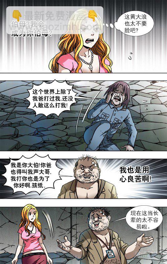 🍲中国惊奇先生（神鬼七杀令） 第769话 第5页