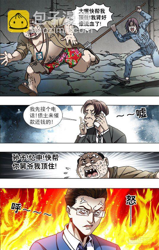 🍲中国惊奇先生（神鬼七杀令） 第769话 第7页