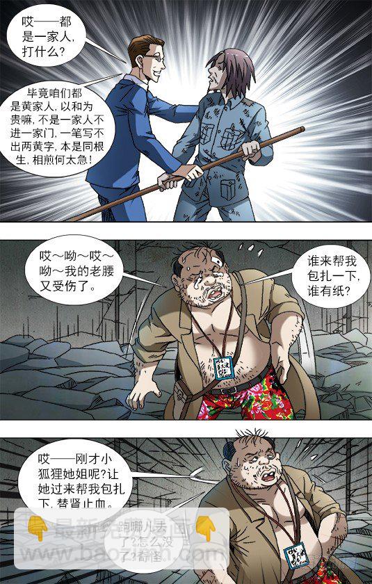 🍲中国惊奇先生（神鬼七杀令） 第769话 第9页