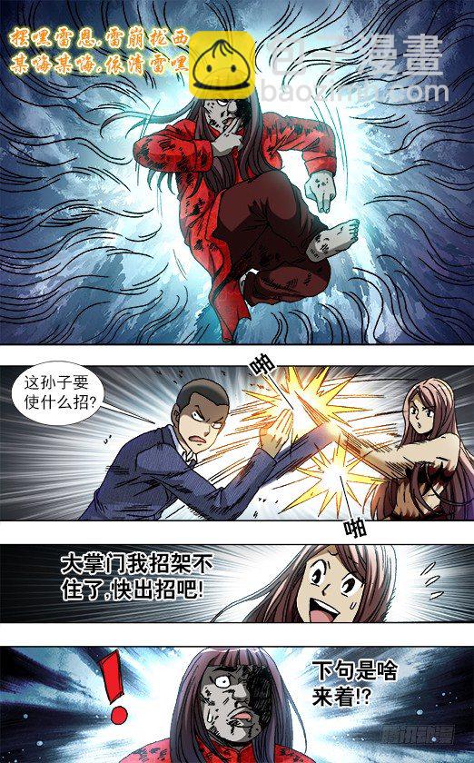 🍲中国惊奇先生（神鬼七杀令） 第771话 第2页