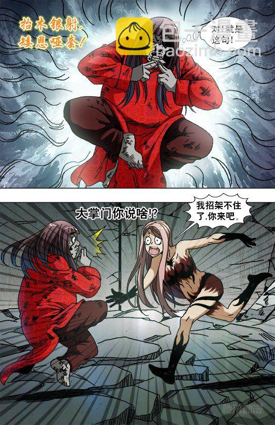 🍲中国惊奇先生（神鬼七杀令） 第771话 第3页