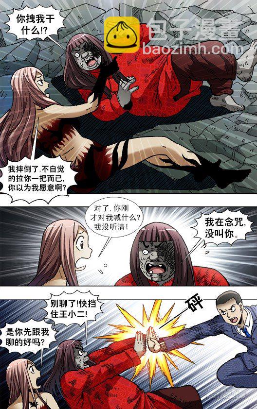 🍲中国惊奇先生（神鬼七杀令） 第771话 第5页