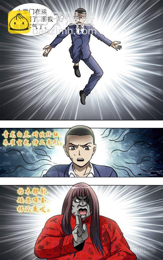 🍲中国惊奇先生（神鬼七杀令） 第771话 第8页