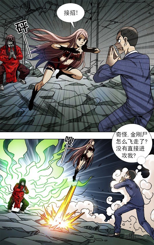 🍲中国惊奇先生（神鬼七杀令） 第773话 第1页