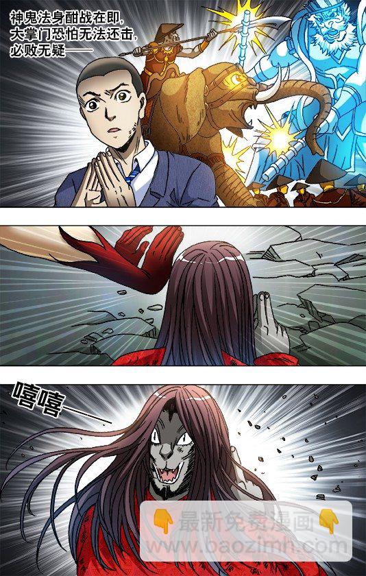 🍲中国惊奇先生（神鬼七杀令） 第773话 第3页