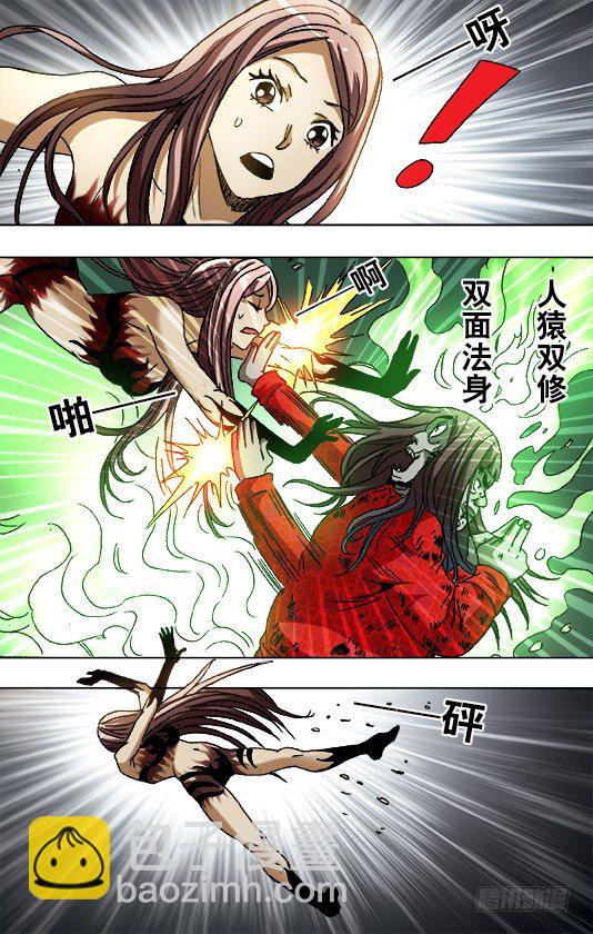 🍲中国惊奇先生（神鬼七杀令） 第773话 第4页