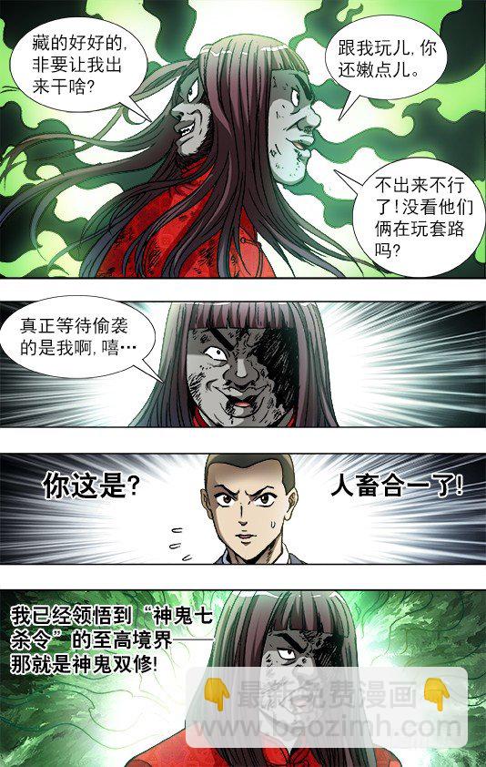 🍲中国惊奇先生（神鬼七杀令） 第773话 第5页