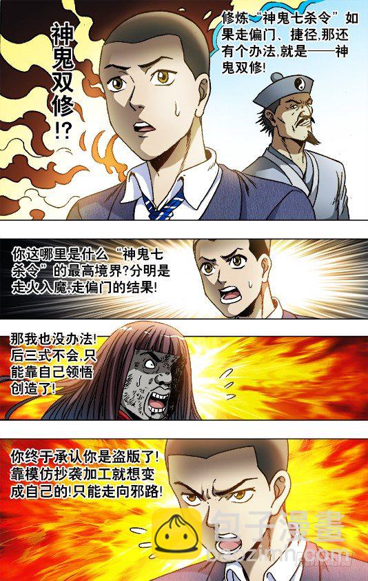 🍲中国惊奇先生（神鬼七杀令） 第773话 第6页