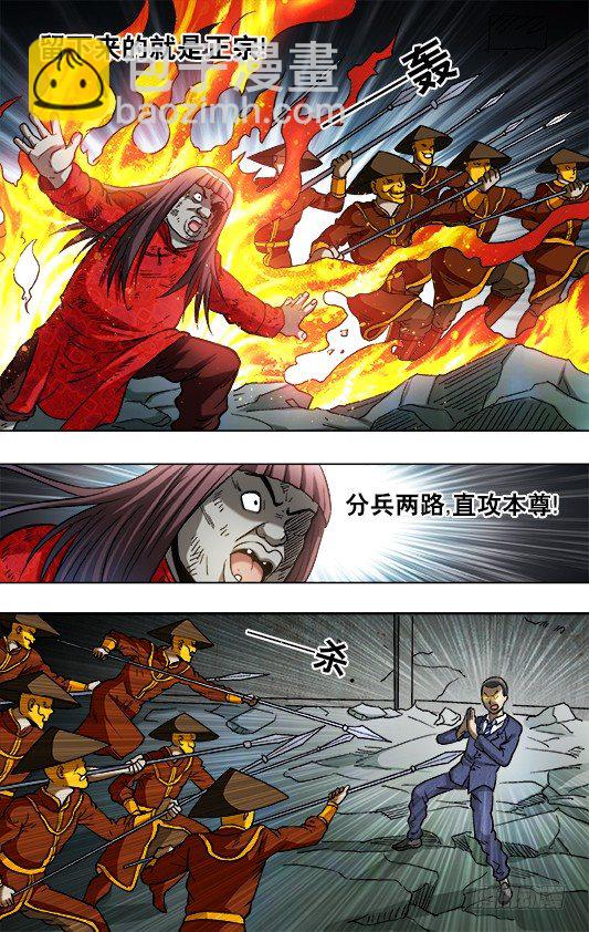 🍲中国惊奇先生（神鬼七杀令） 第773话 第7页