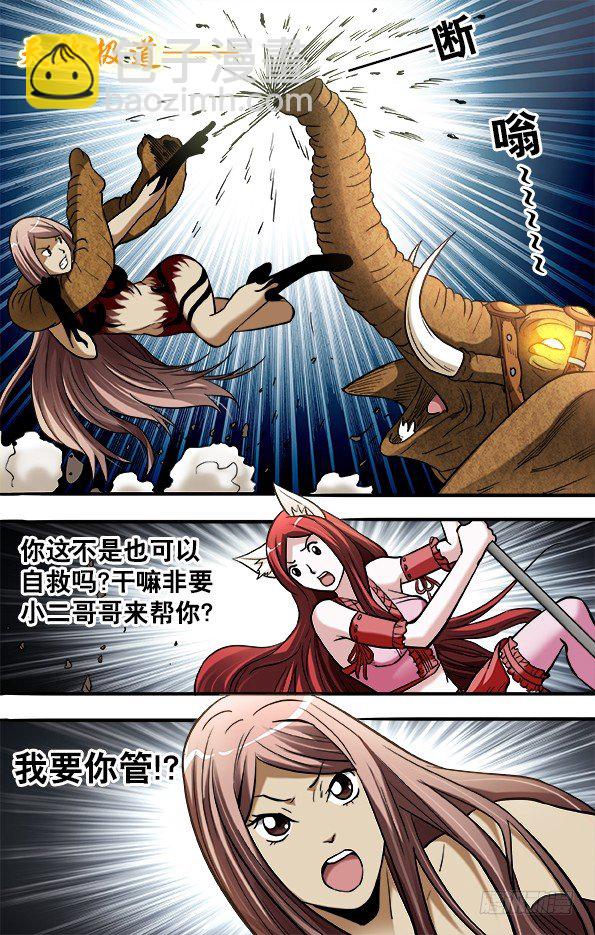 🍲中国惊奇先生（神鬼七杀令） 第775话 第2页