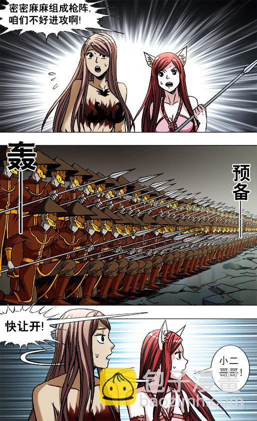 🍲中国惊奇先生（神鬼七杀令） 第775话 第8页