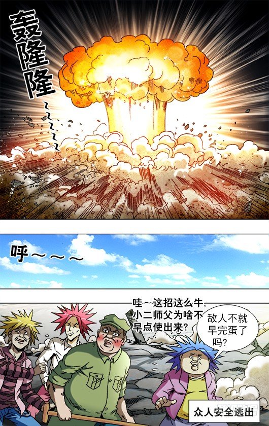 🍲中国惊奇先生（神鬼七杀令） 第777话 第1页