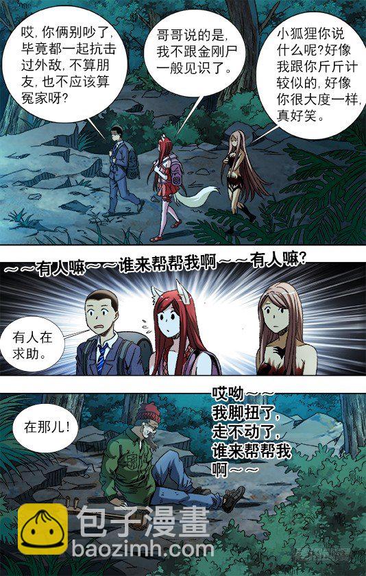🍲中国惊奇先生（神鬼七杀令） 第777话 第10页