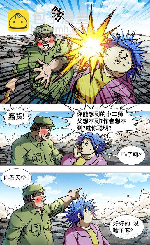 🍲中国惊奇先生（神鬼七杀令） 第777话 第2页