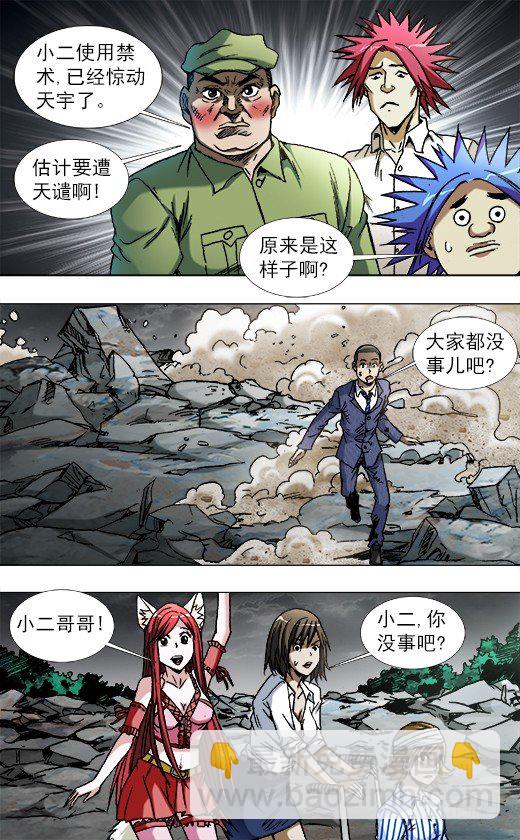 🍲中国惊奇先生（神鬼七杀令） 第777话 第4页