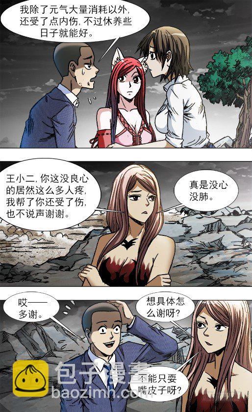🍲中国惊奇先生（神鬼七杀令） 第777话 第5页