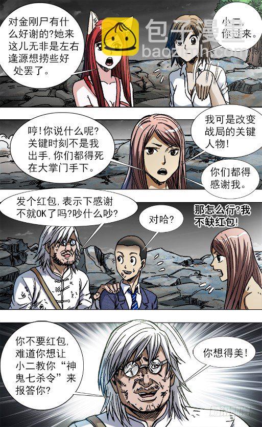 🍲中国惊奇先生（神鬼七杀令） 第777话 第6页