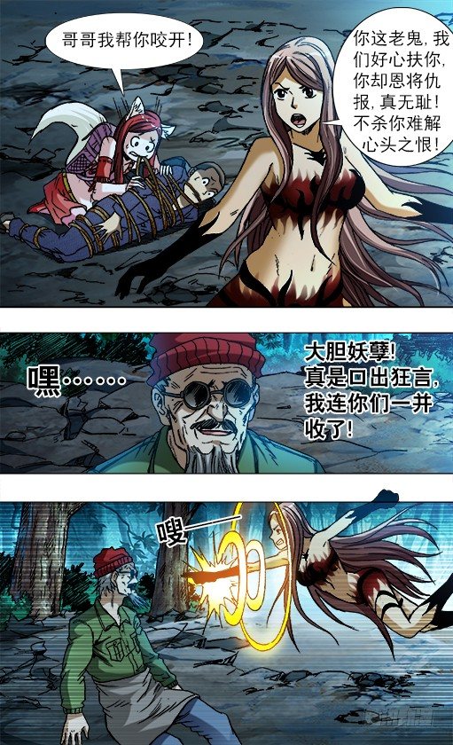 🍲中国惊奇先生（神鬼七杀令） 第779话 第1页