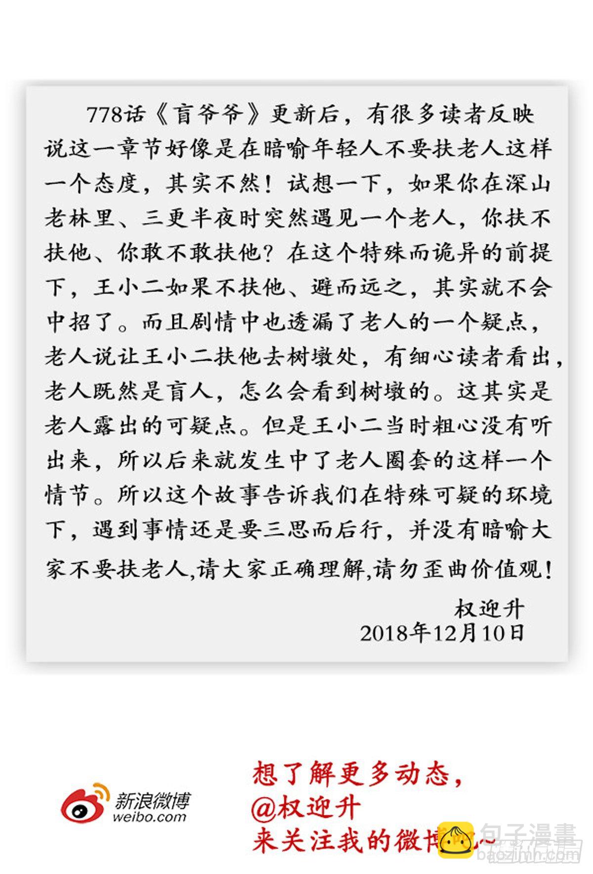 🍲中国惊奇先生（神鬼七杀令） 第779话 第11页