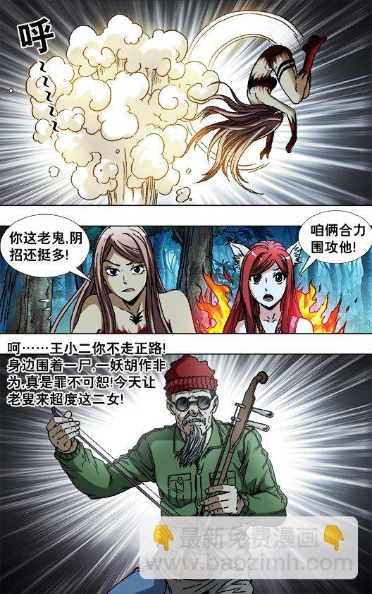 🍲中国惊奇先生（神鬼七杀令） 第779话 第7页