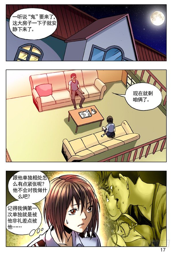 🍲中国惊奇先生（神鬼七杀令） 79 略有动心 第1页