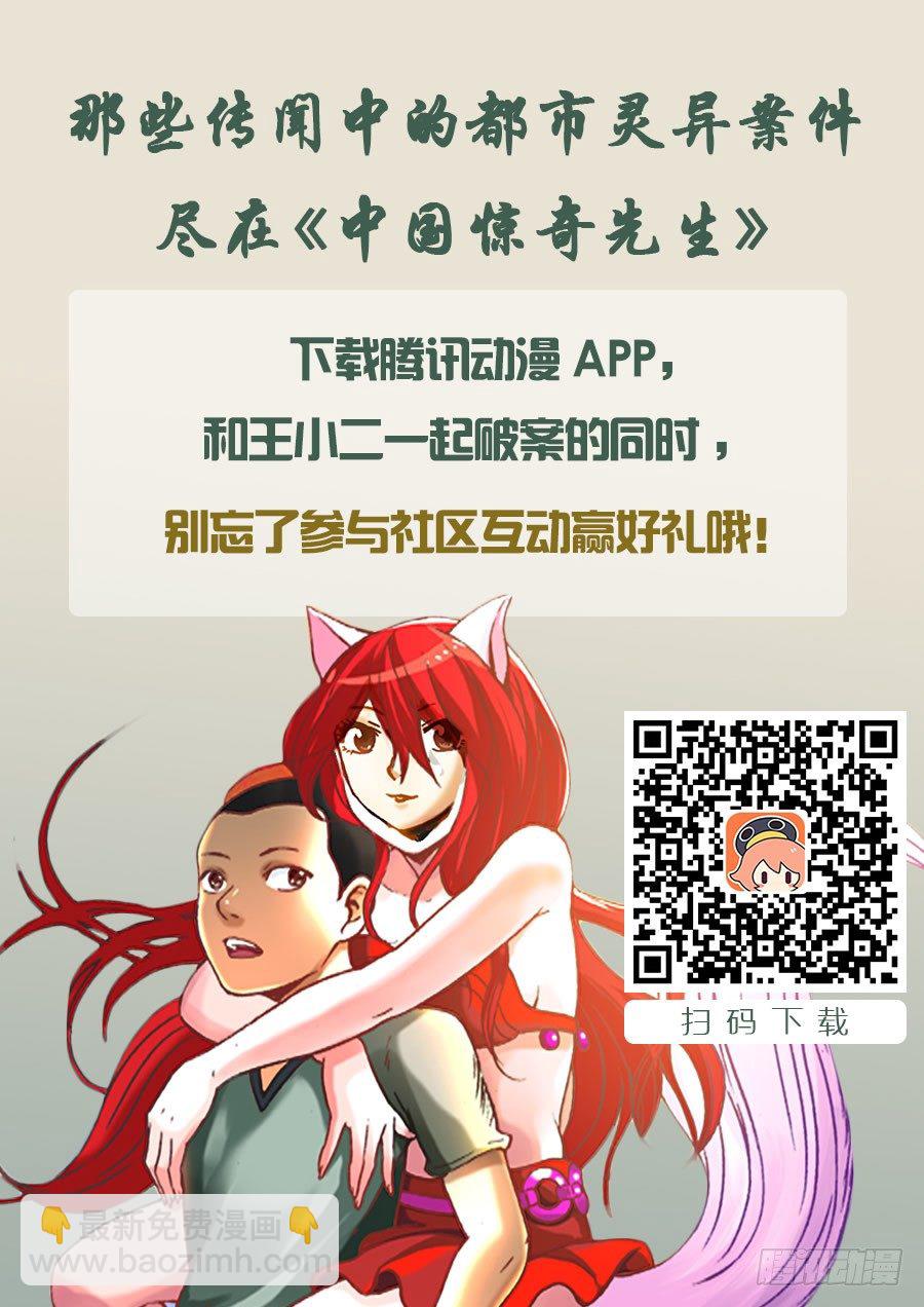 🍲中国惊奇先生（神鬼七杀令） 79 略有动心 第10页