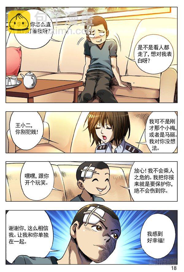 🍲中国惊奇先生（神鬼七杀令） 79 略有动心 第2页