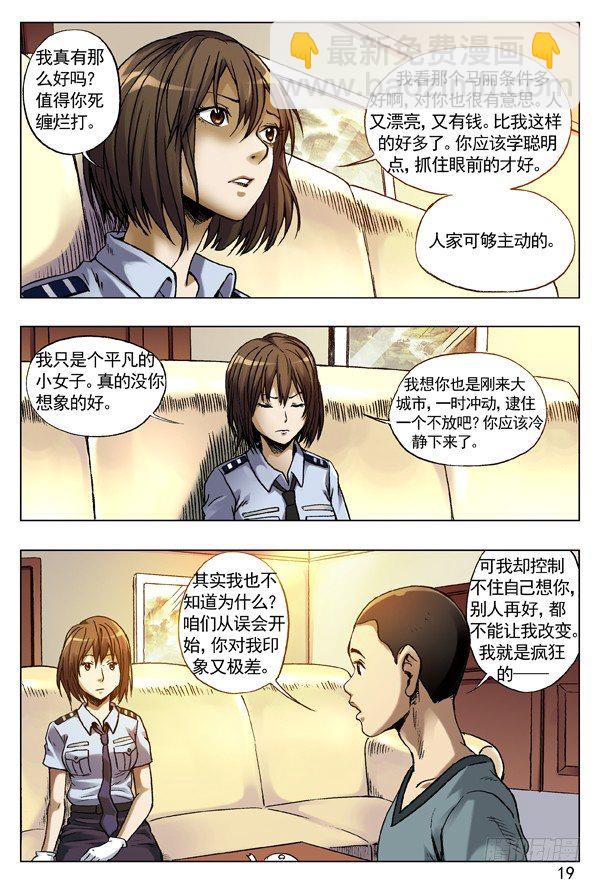🍲中国惊奇先生（神鬼七杀令） 79 略有动心 第3页