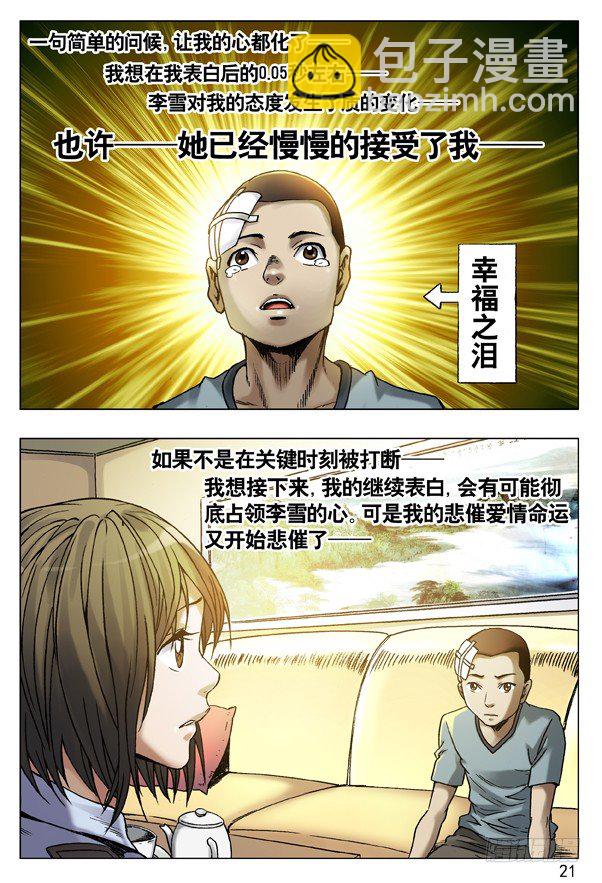 🍲中国惊奇先生（神鬼七杀令） 79 略有动心 第5页