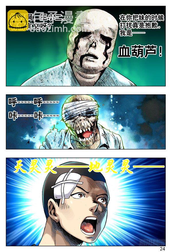 🍲中国惊奇先生（神鬼七杀令） 79 略有动心 第8页