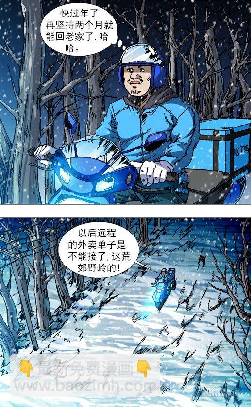 🍲中国惊奇先生（神鬼七杀令） 第781话 第3页